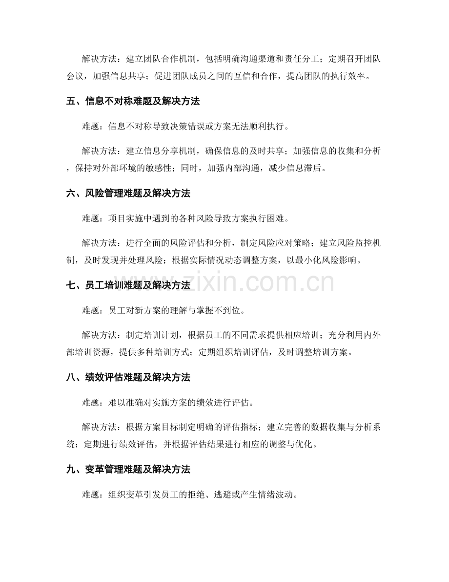 实施方案执行中的常见难题和解决方法.docx_第2页
