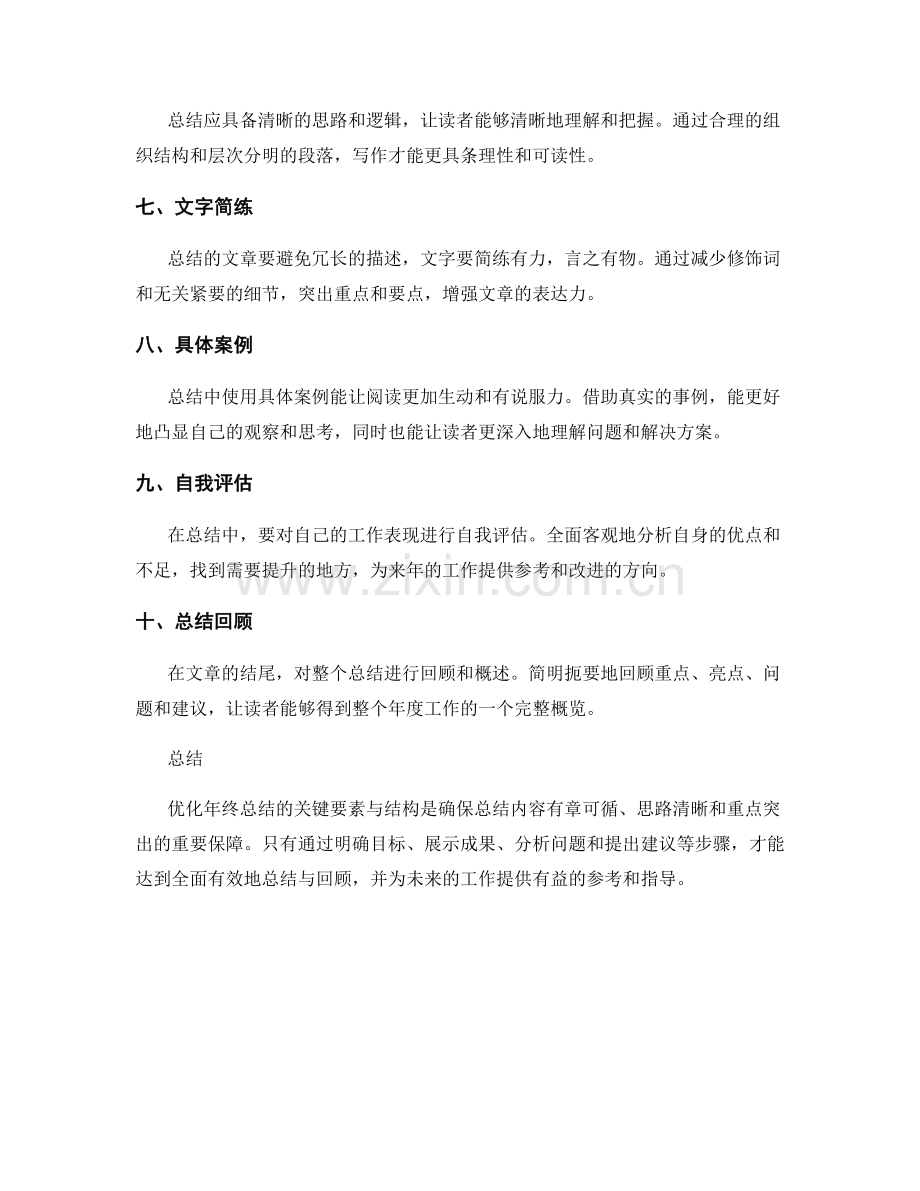优化年终总结的关键要素与结构.docx_第2页