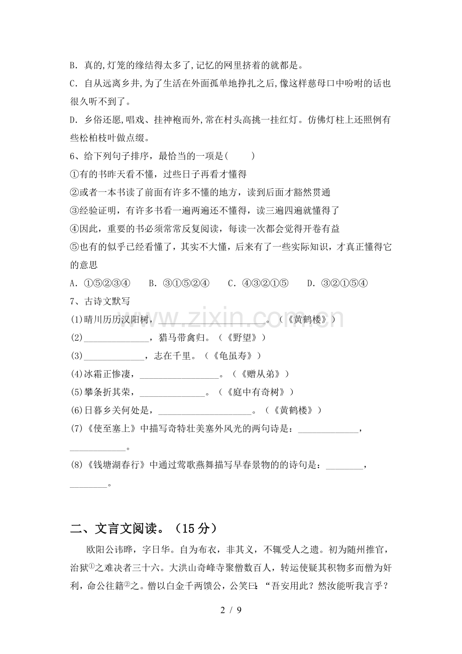 新部编版八年级语文上册期末模拟考试附答案.doc_第2页