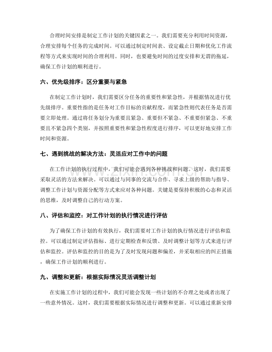 工作计划内容与要点.docx_第2页
