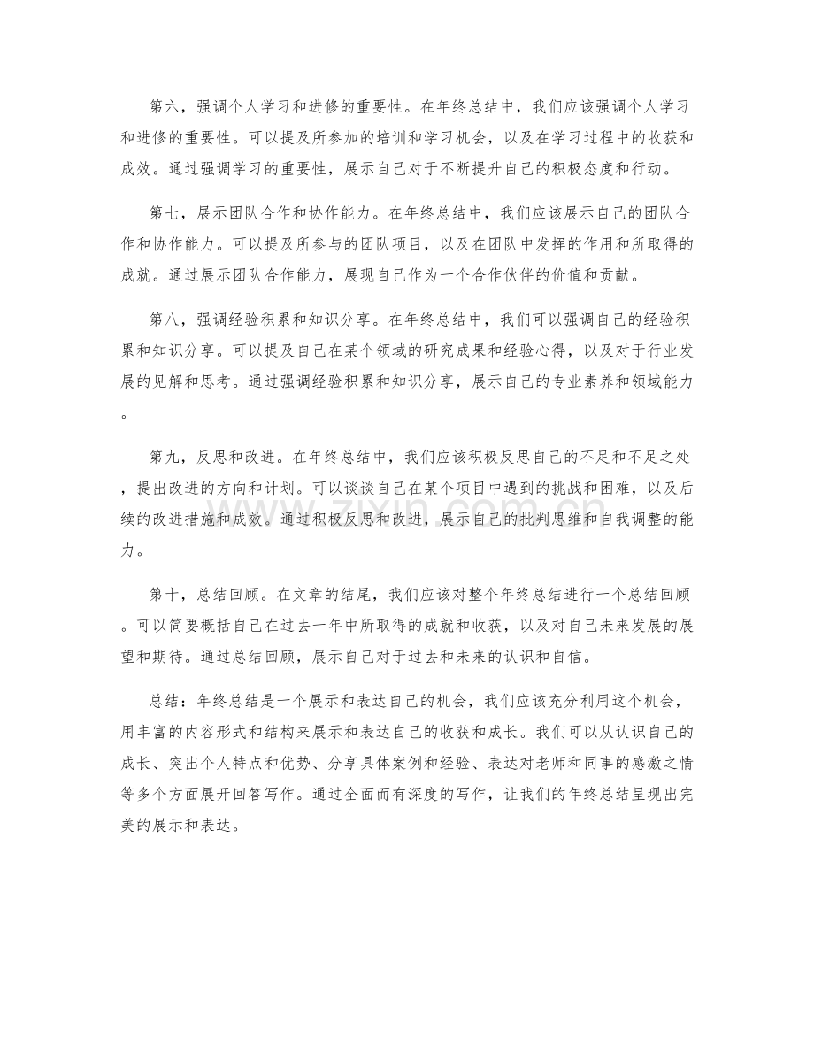 年终总结的完美展示与表达.docx_第2页