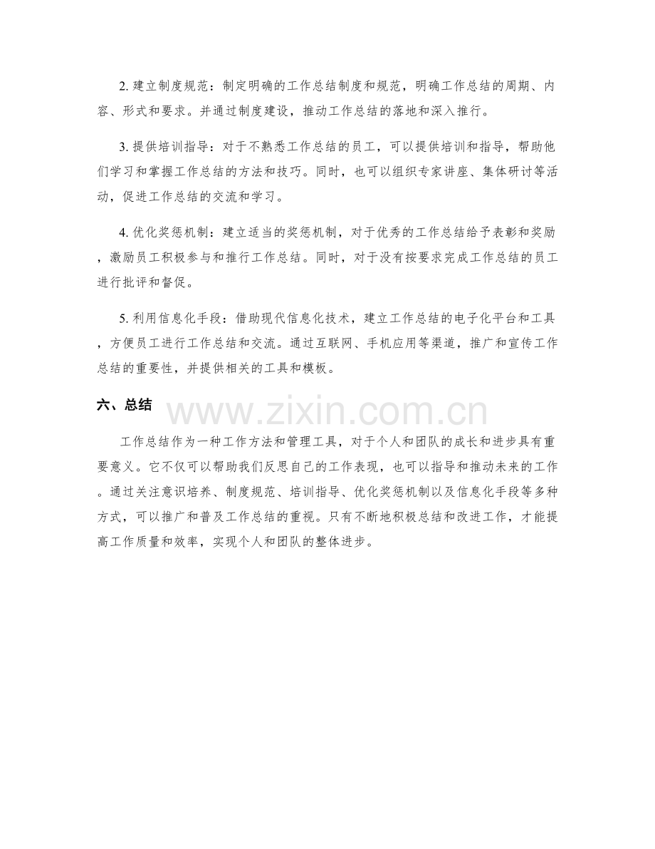 工作总结的重视与推广方式.docx_第2页