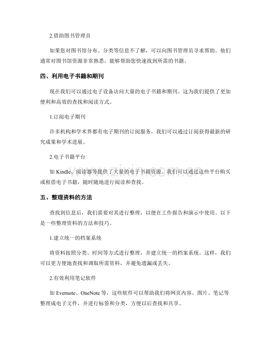 工作报告的资料查找与信息整理方法.docx_第2页