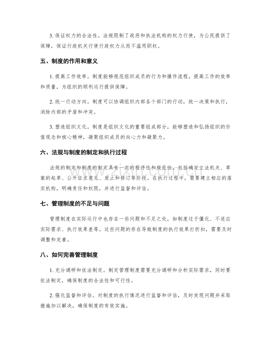 管理制度的法规与制度梳理.docx_第2页