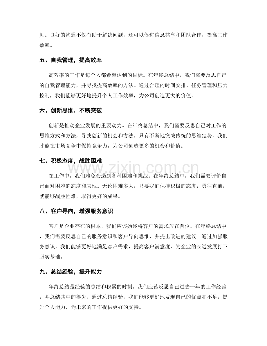 年终总结的工作评价与经验分享.docx_第2页