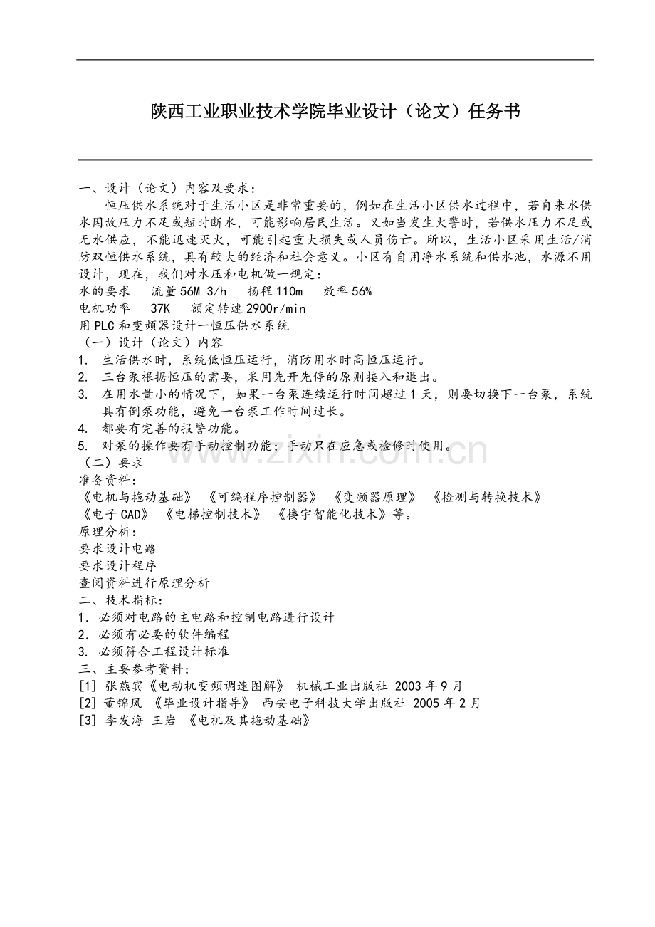 plc变频器在恒压供水中的应用大学论文.doc_第2页