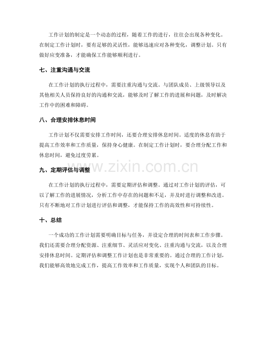 工作计划的关键细节与注意事项.docx_第2页