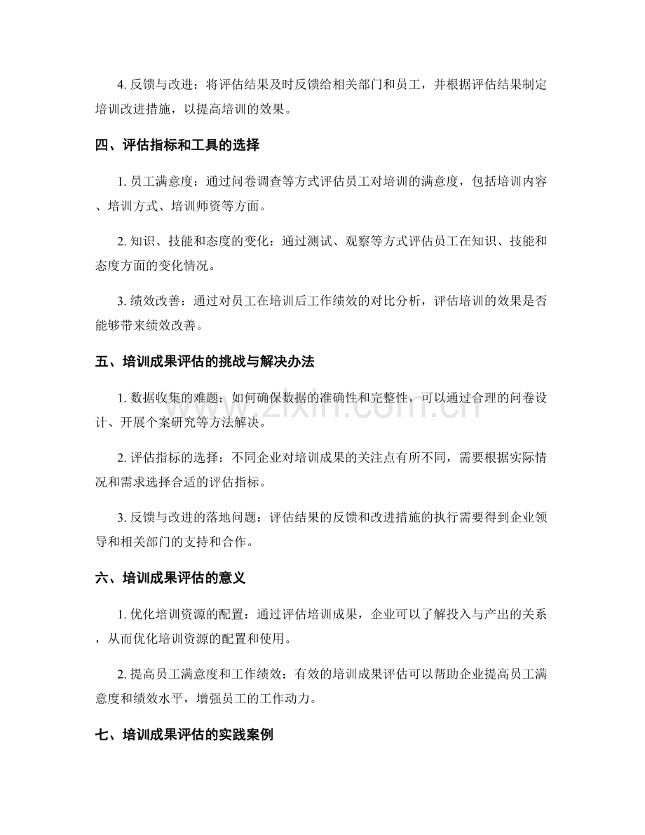 员工培训成果评估.docx_第2页