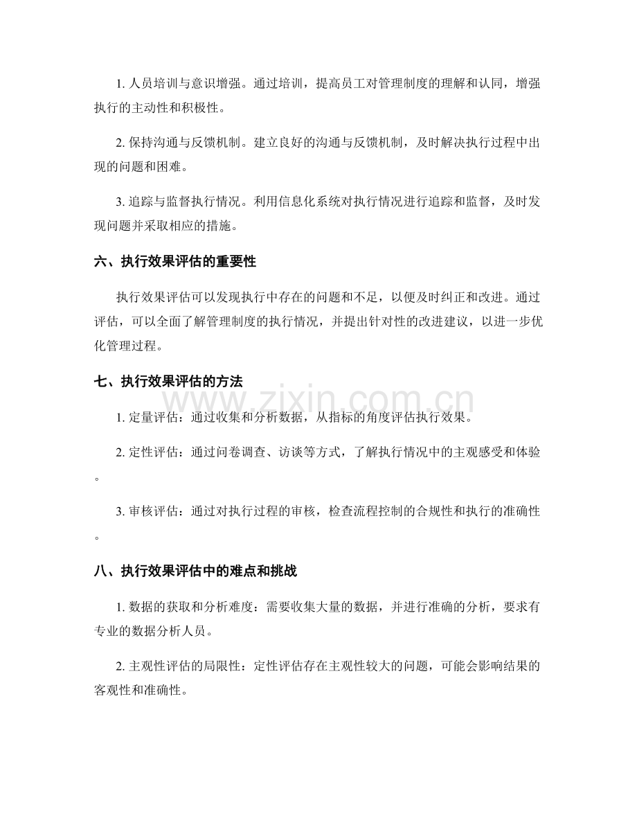 管理制度的流程控制与执行效果评估.docx_第2页