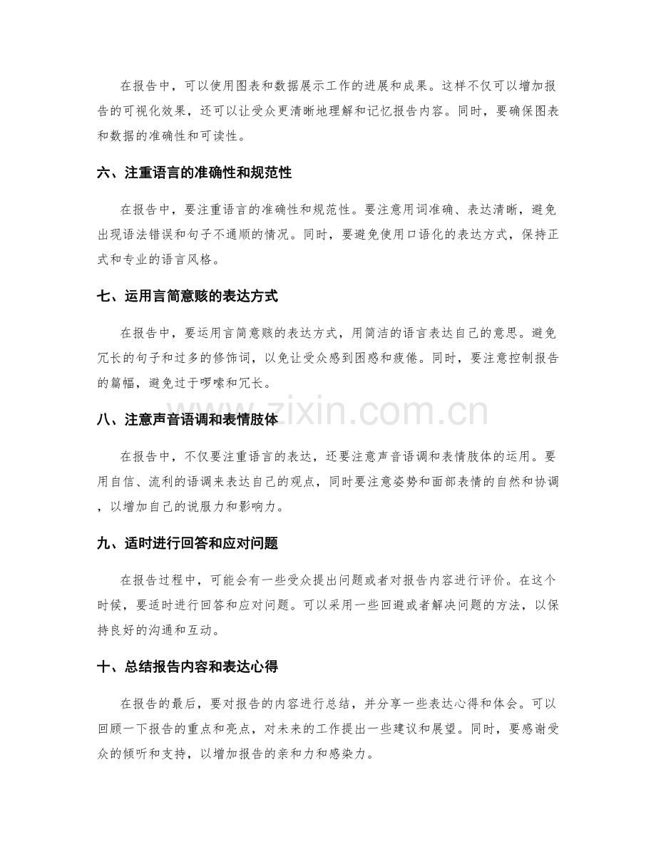 工作报告的话术技巧与表达能力.docx_第2页