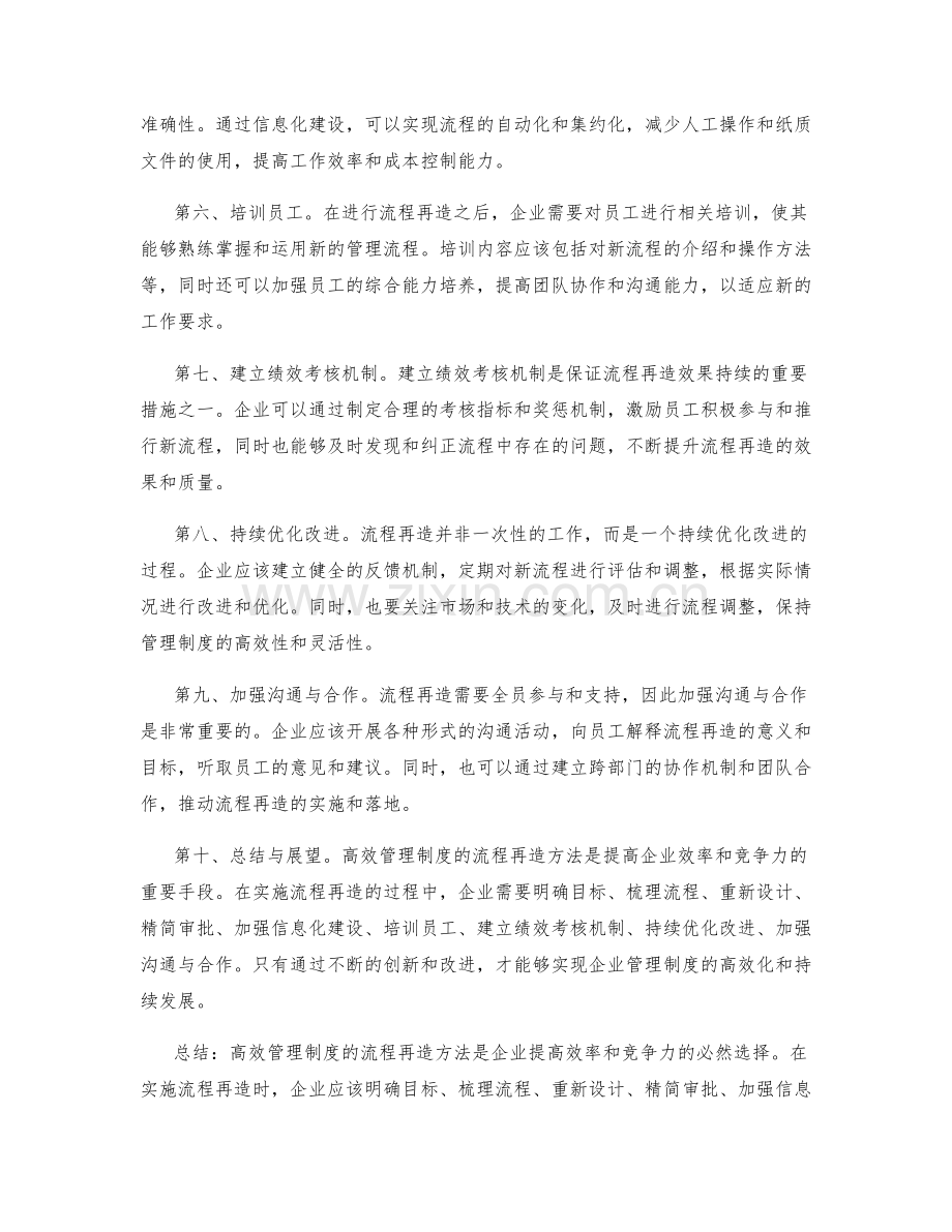 高效管理制度的流程再造方法.docx_第2页
