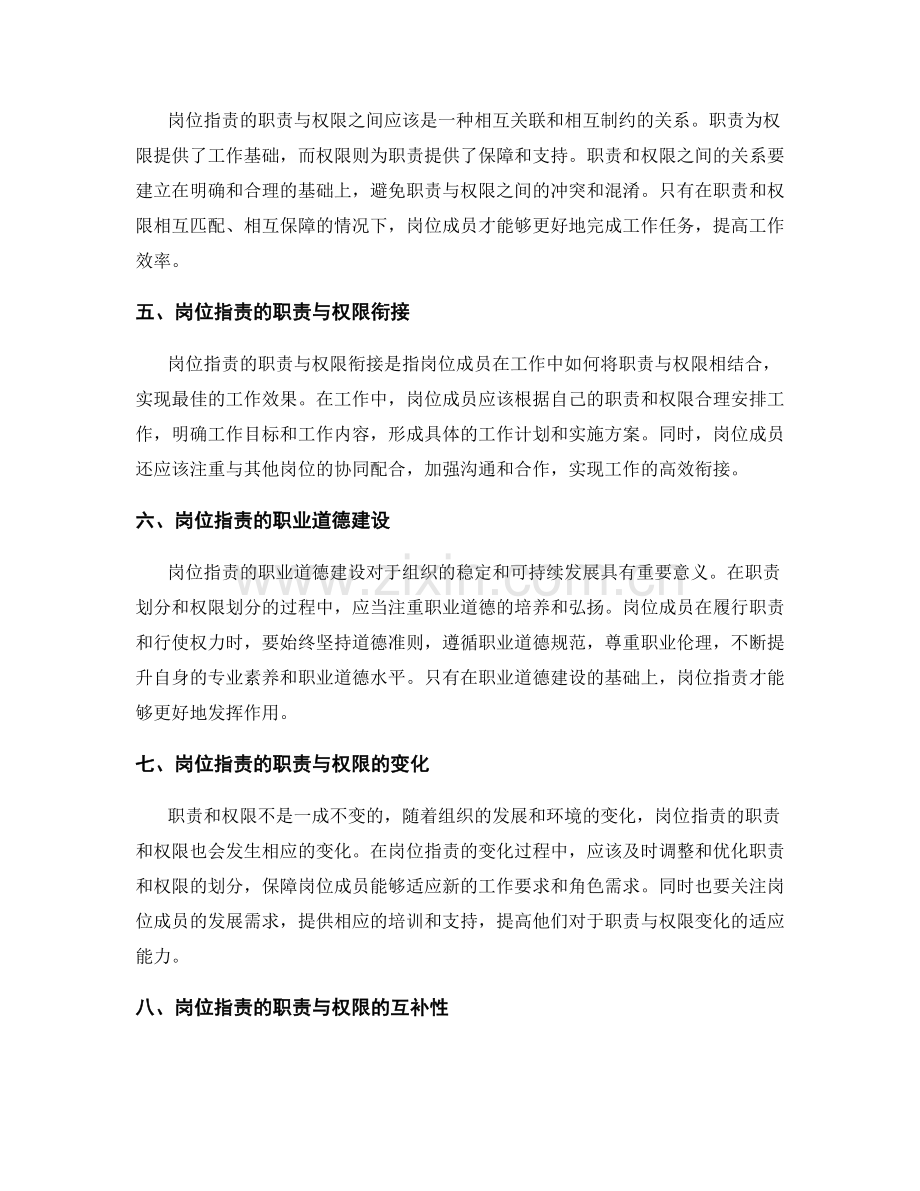 岗位职责的职责与权限划分与职业道德建设.docx_第2页