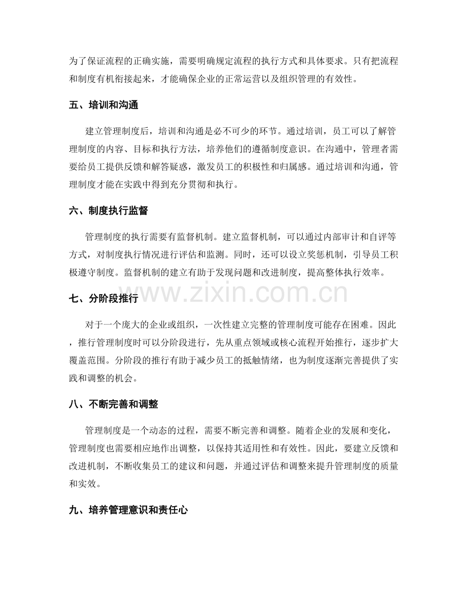 建立管理制度的关键要点和标准执行.docx_第2页