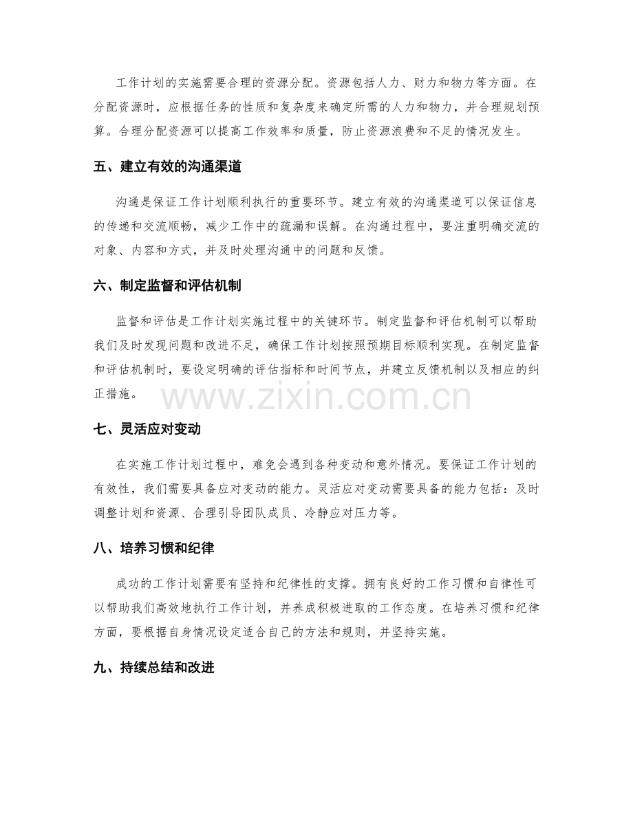 工作计划编制的有效性与实施路径.docx_第2页