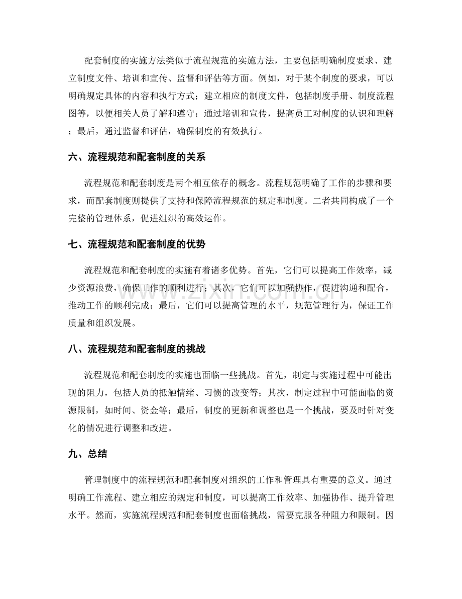 管理制度中的流程规范和配套制度.docx_第2页