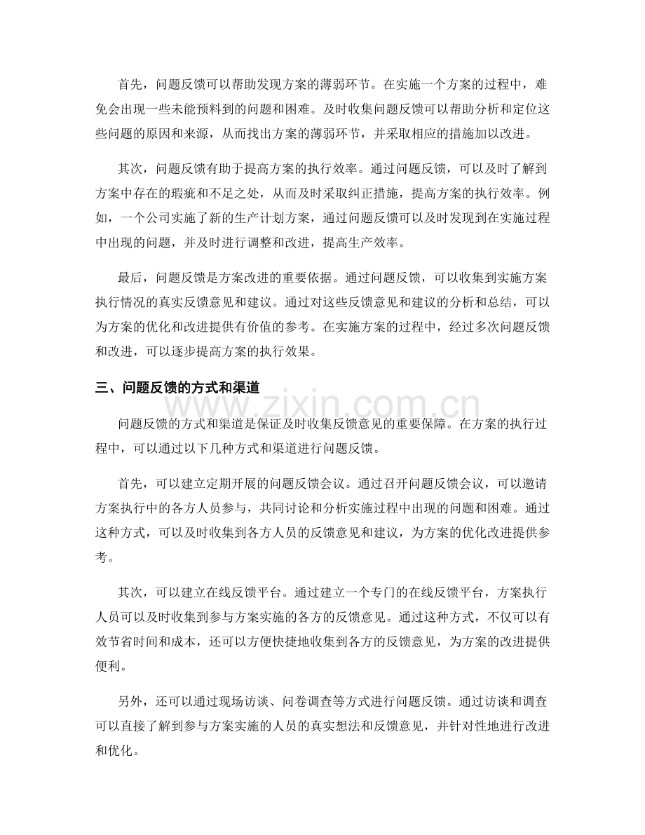 实施方案的执行效果与问题反馈.docx_第2页