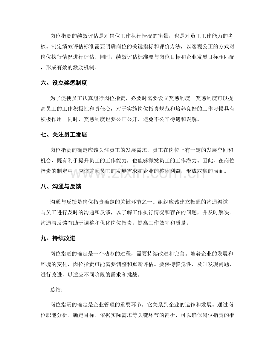岗位职责确定的关键环节剖析.docx_第2页