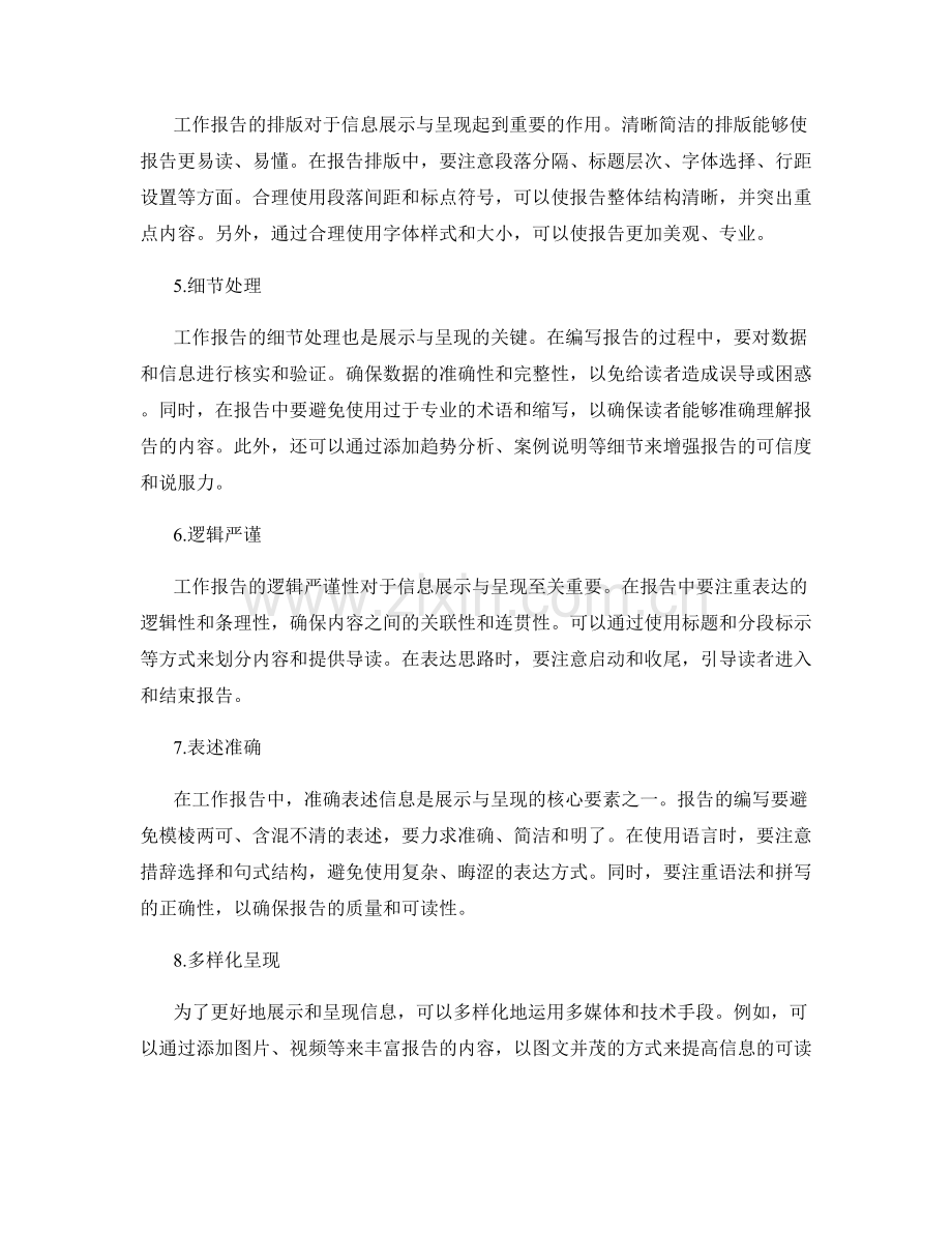 工作报告中的信息展示与呈现.docx_第2页