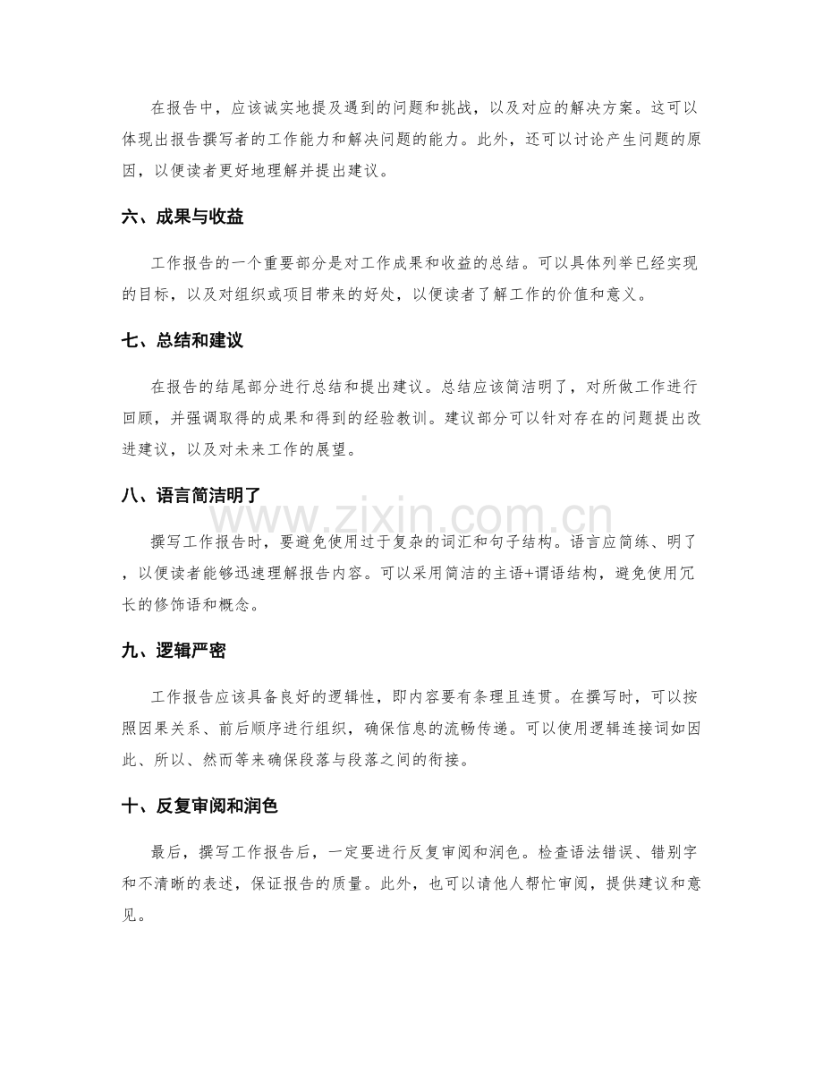 提高工作报告的清晰性与逻辑性.docx_第2页