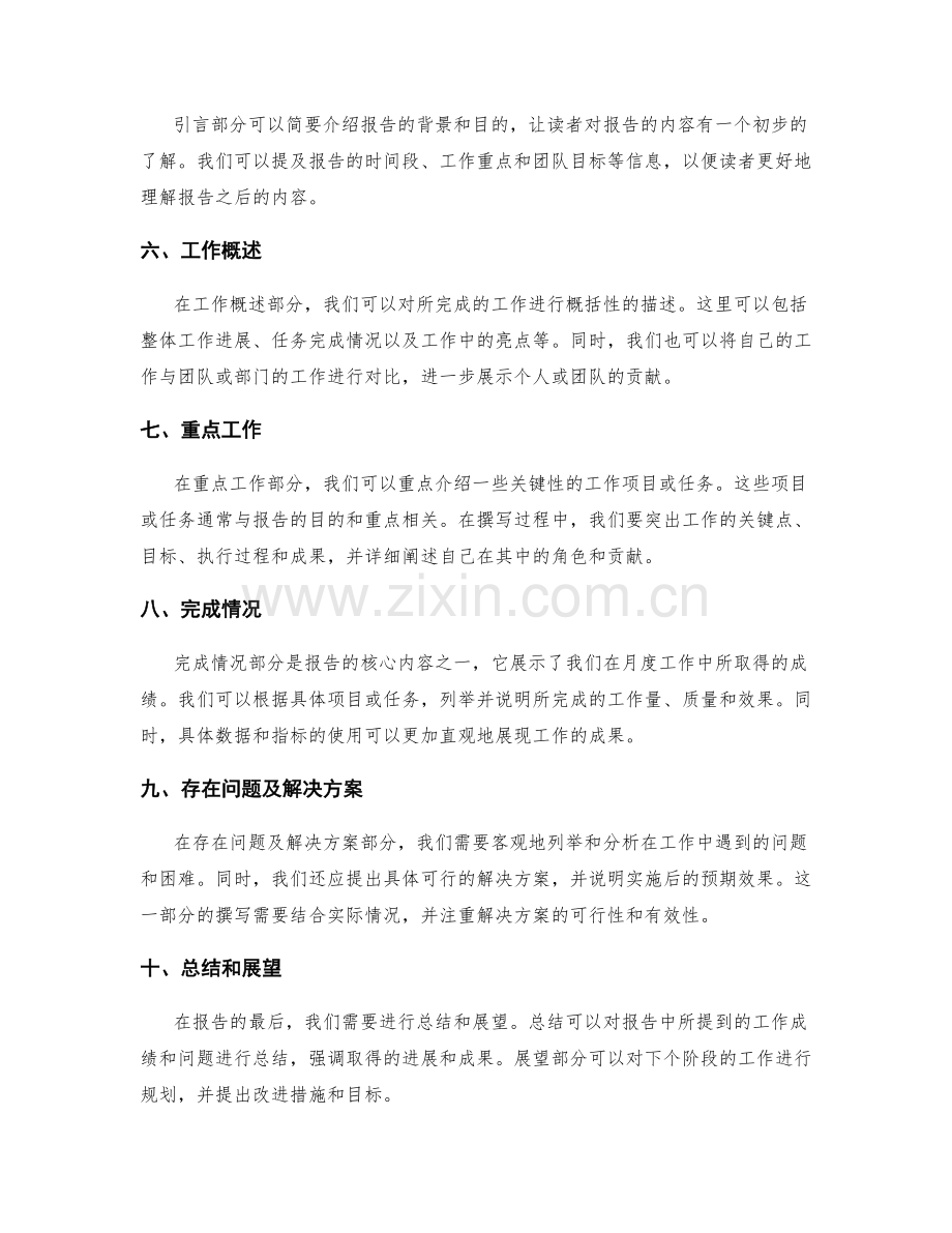 月度工作报告撰写指导.docx_第2页