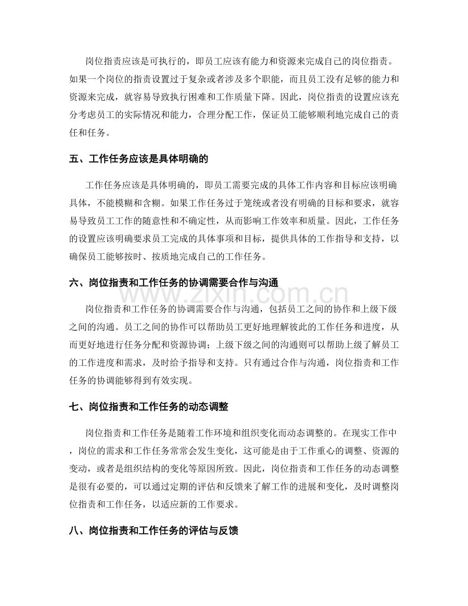 如何理清岗位职责与工作任务的关系.docx_第2页