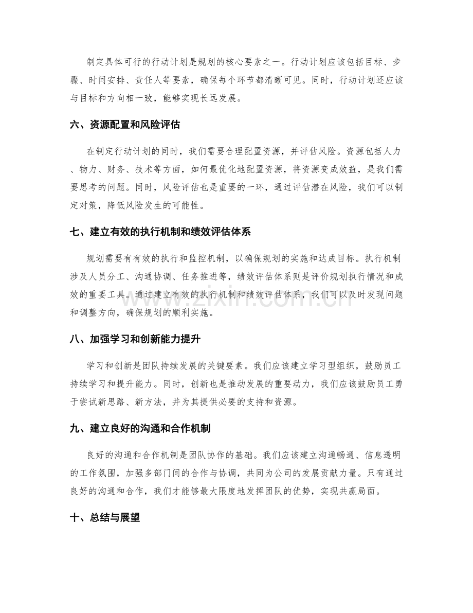 年终总结的总结和规划的关键要素.docx_第2页