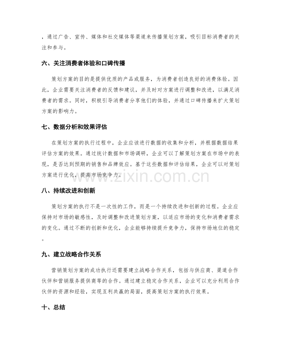策划方案的营销策略和落地效应.docx_第2页