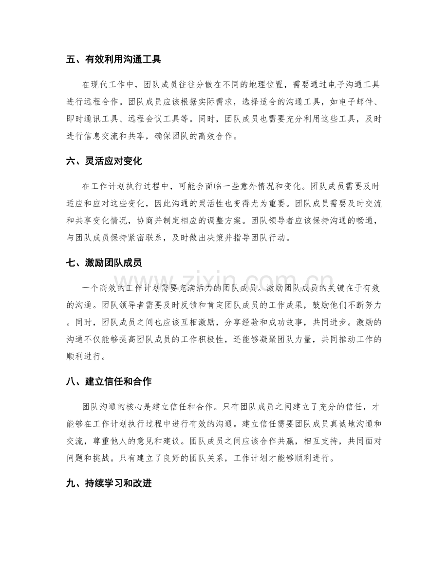 工作计划的关键节点与团队沟通.docx_第2页