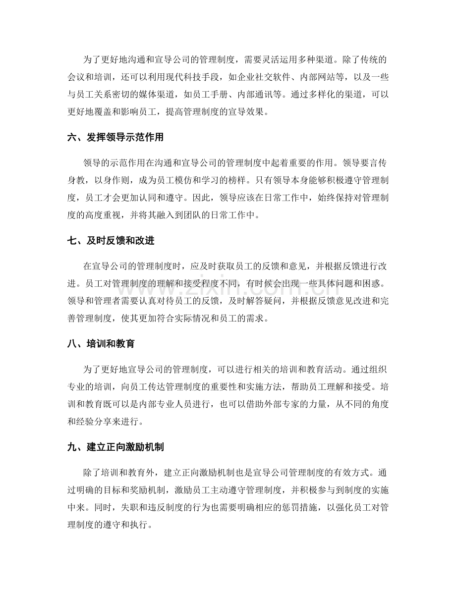 公司管理制度的沟通与宣导技巧.docx_第2页
