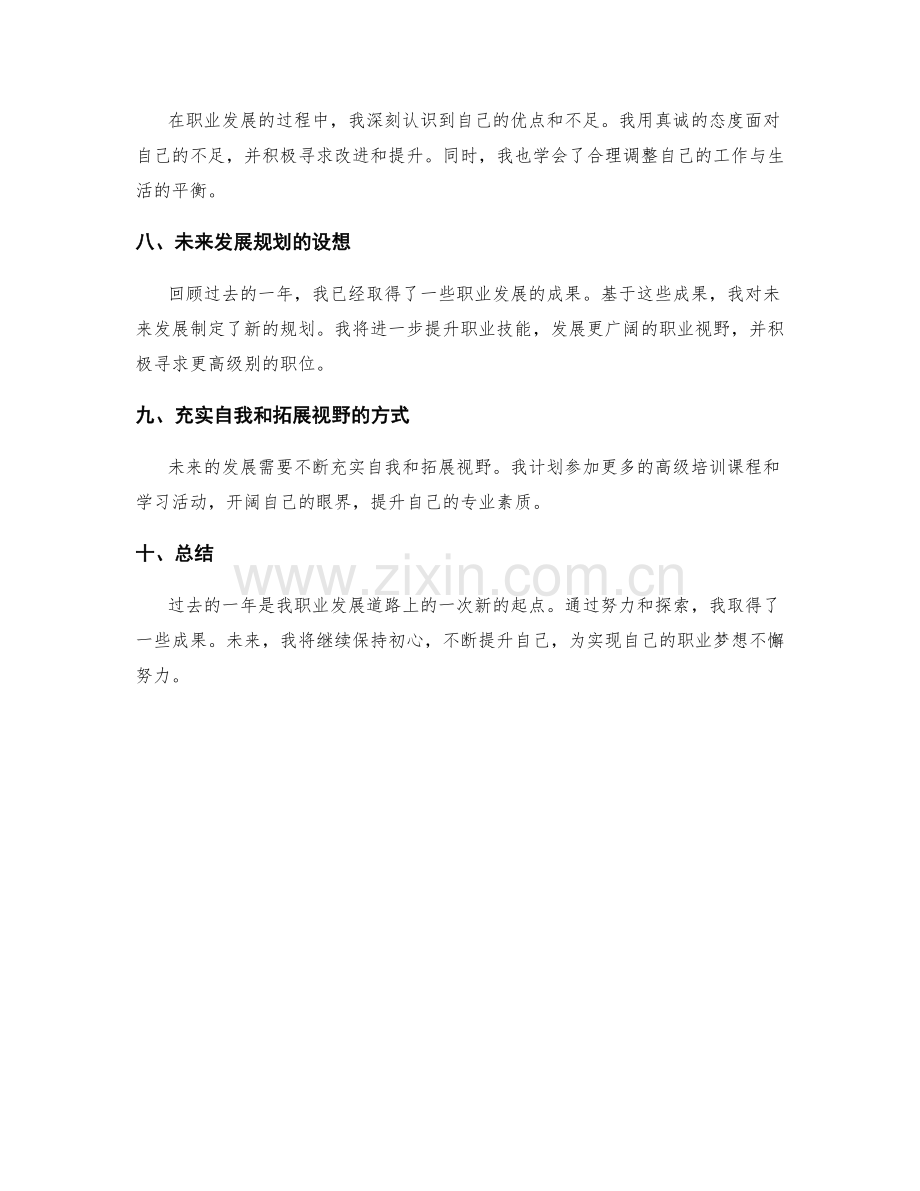 年终总结的职业目标与个人发展规划.docx_第2页