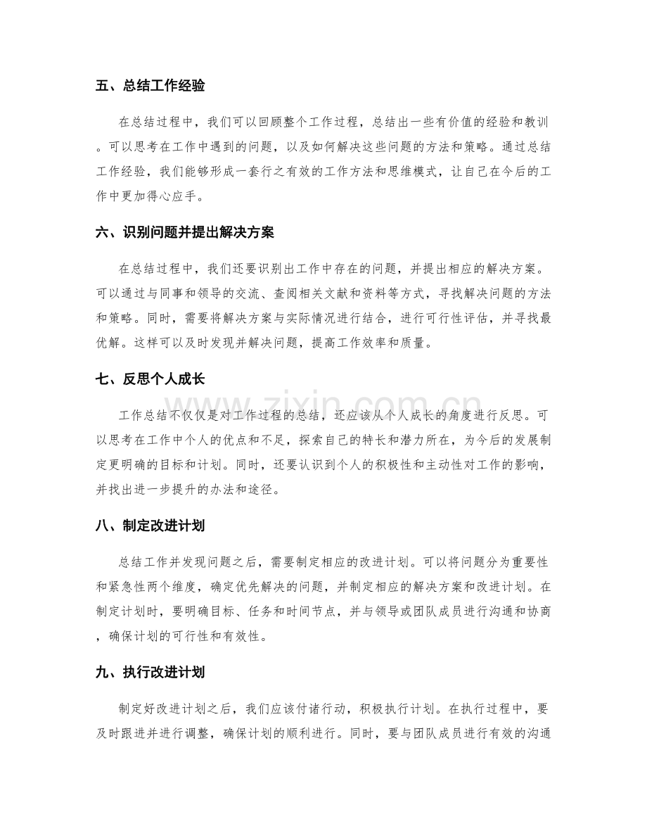 工作总结有效技巧.docx_第2页