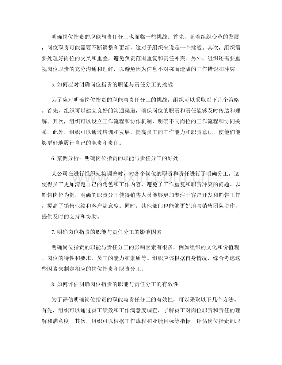 明确岗位职责的职能与责任分工.docx_第2页