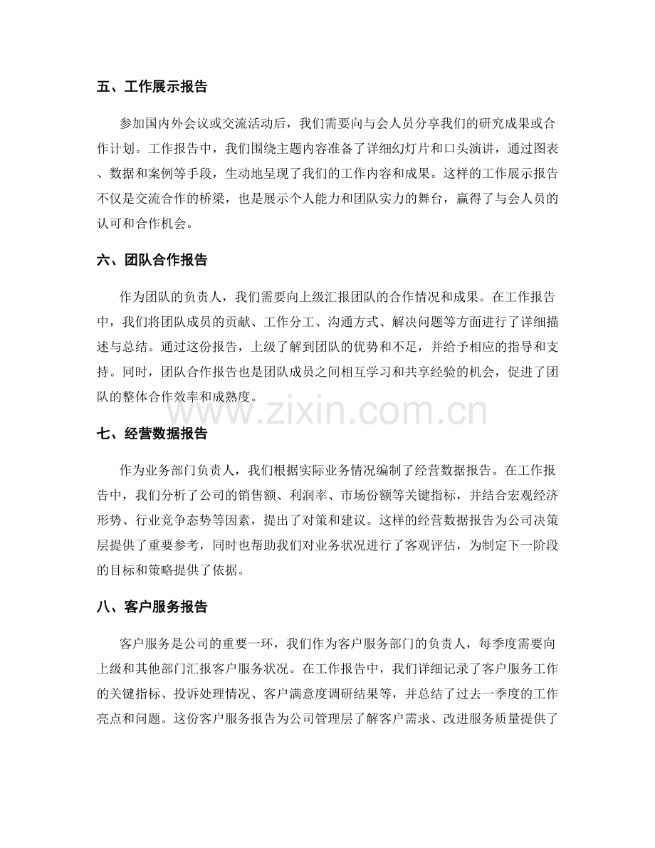 工作报告的事例.docx_第2页