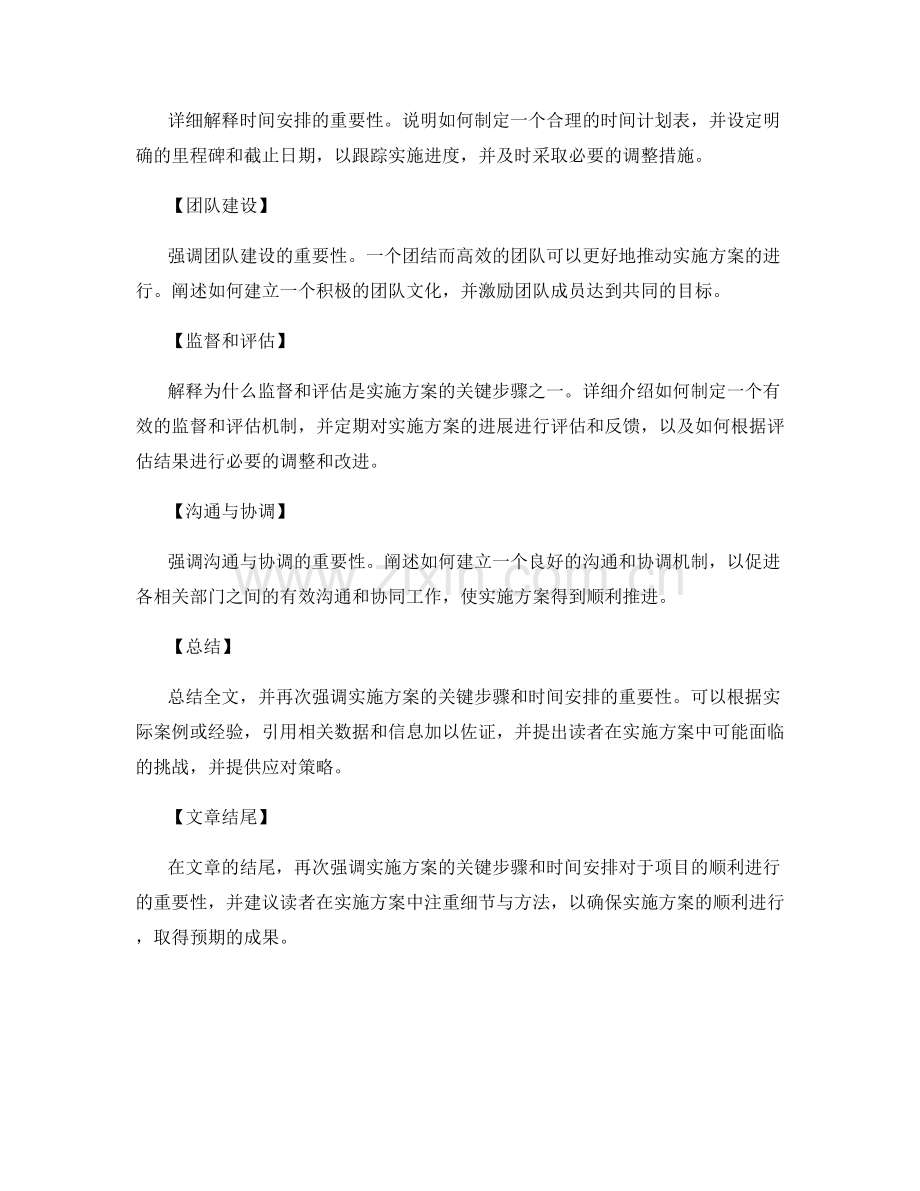 实施方案的关键步骤和时间安排梳理.docx_第2页