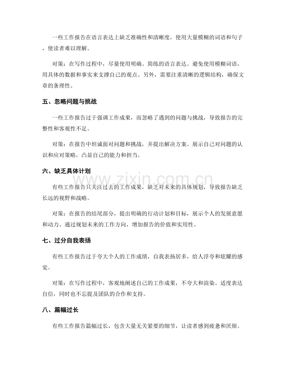 工作报告写作的典型问题与对策.docx_第2页