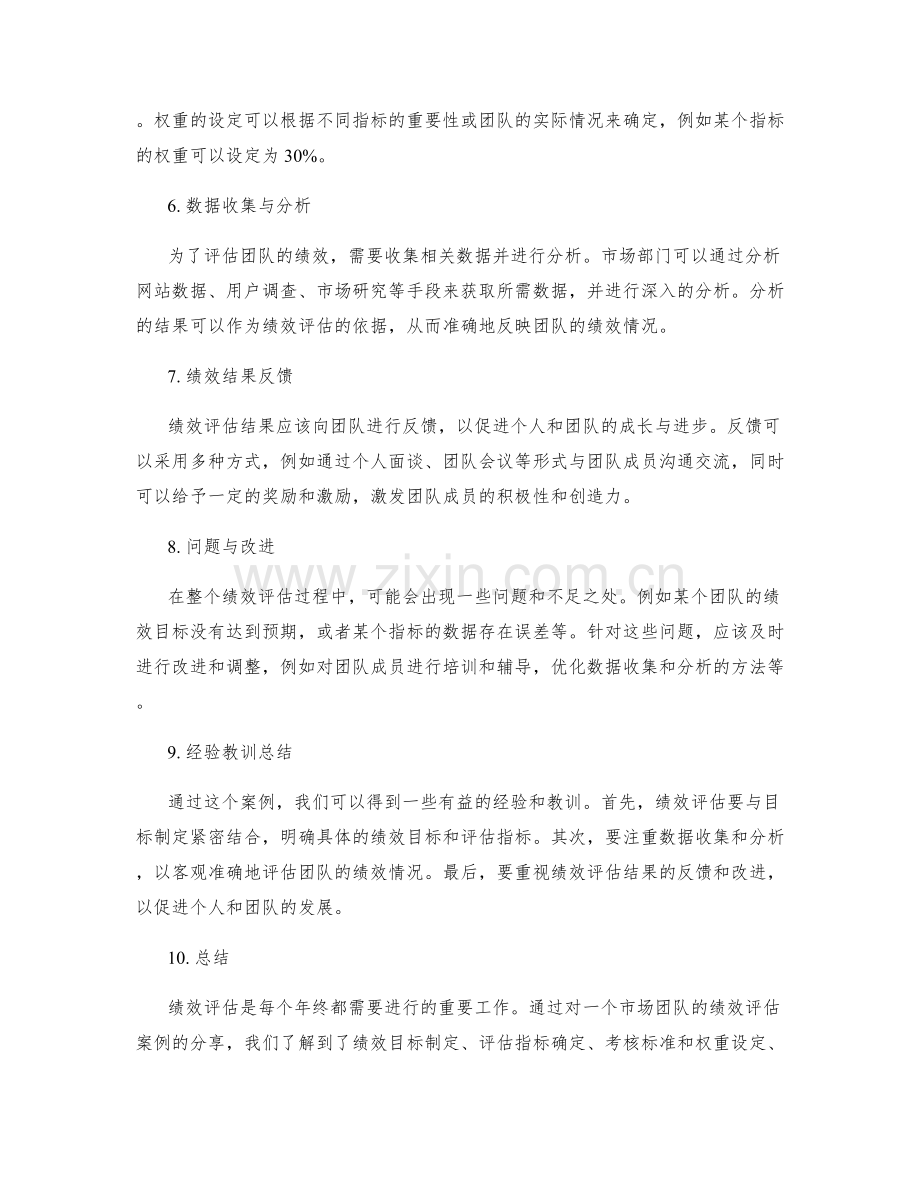 年终总结的绩效评估案例分享.docx_第2页