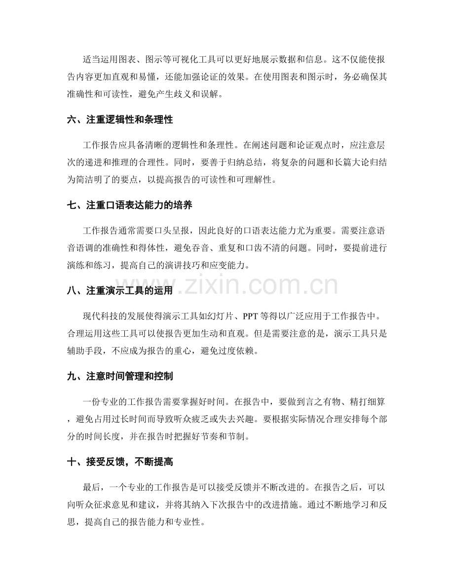 提高工作报告的专业性.docx_第2页