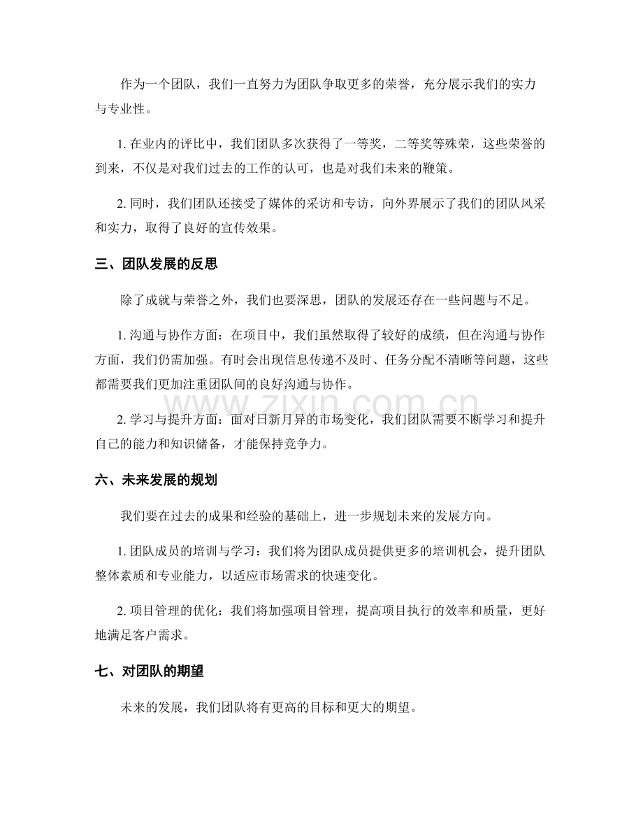 年终总结中的团队成就与荣誉展示.docx_第2页