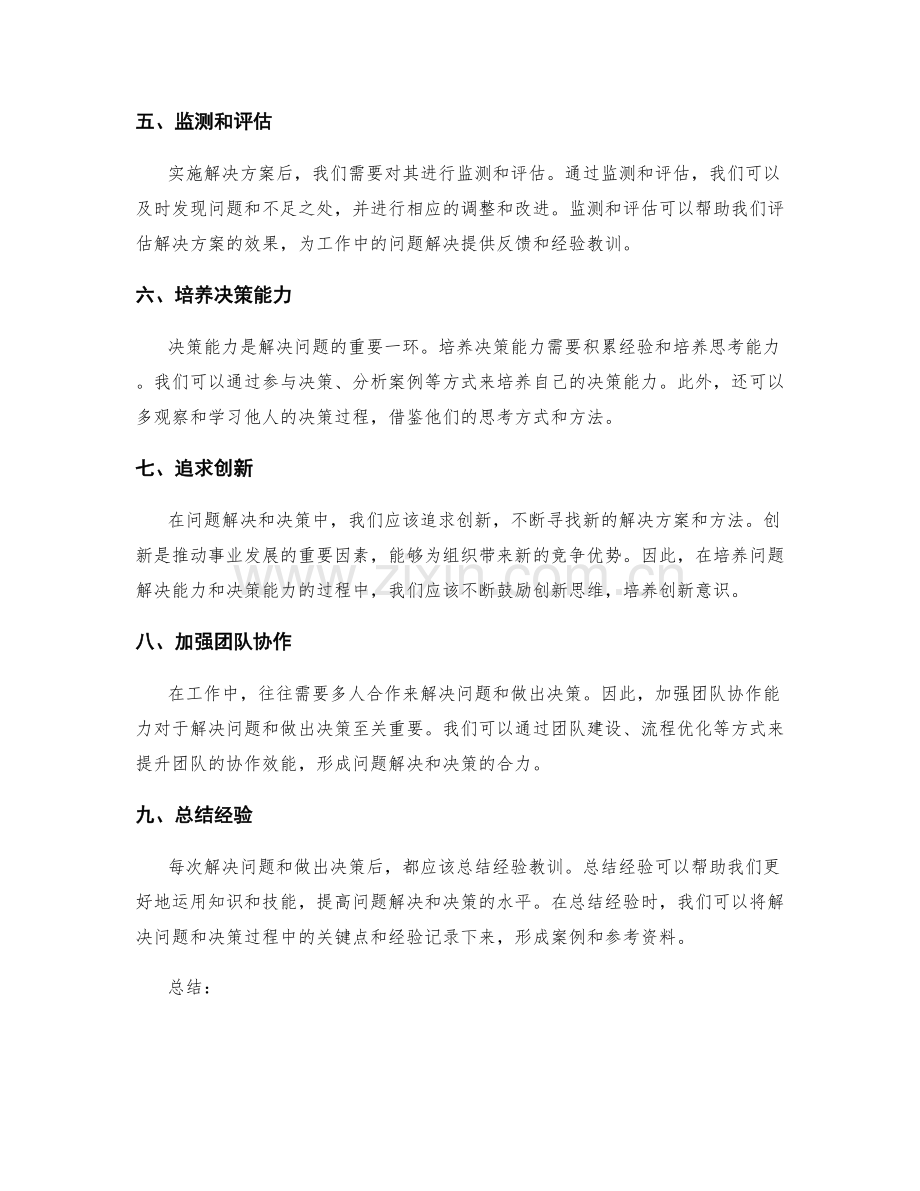 工作报告的问题解决与决策能力培养.docx_第2页