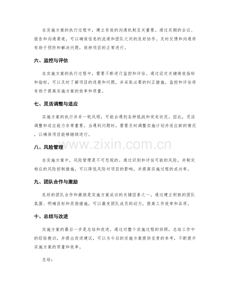 实施方案的工作任务和执行流程.docx_第2页