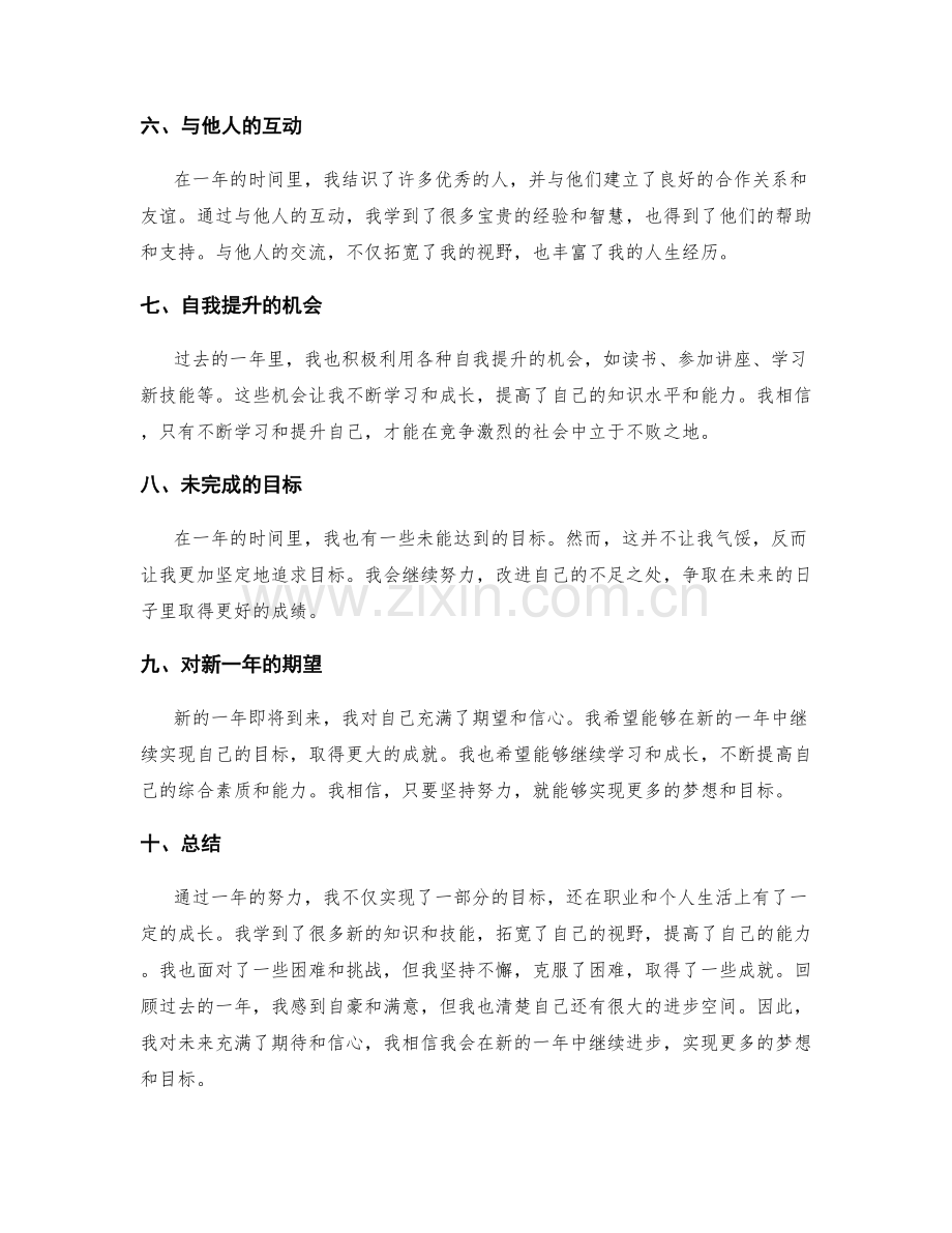 年终总结的达成目标与个人成长.docx_第2页