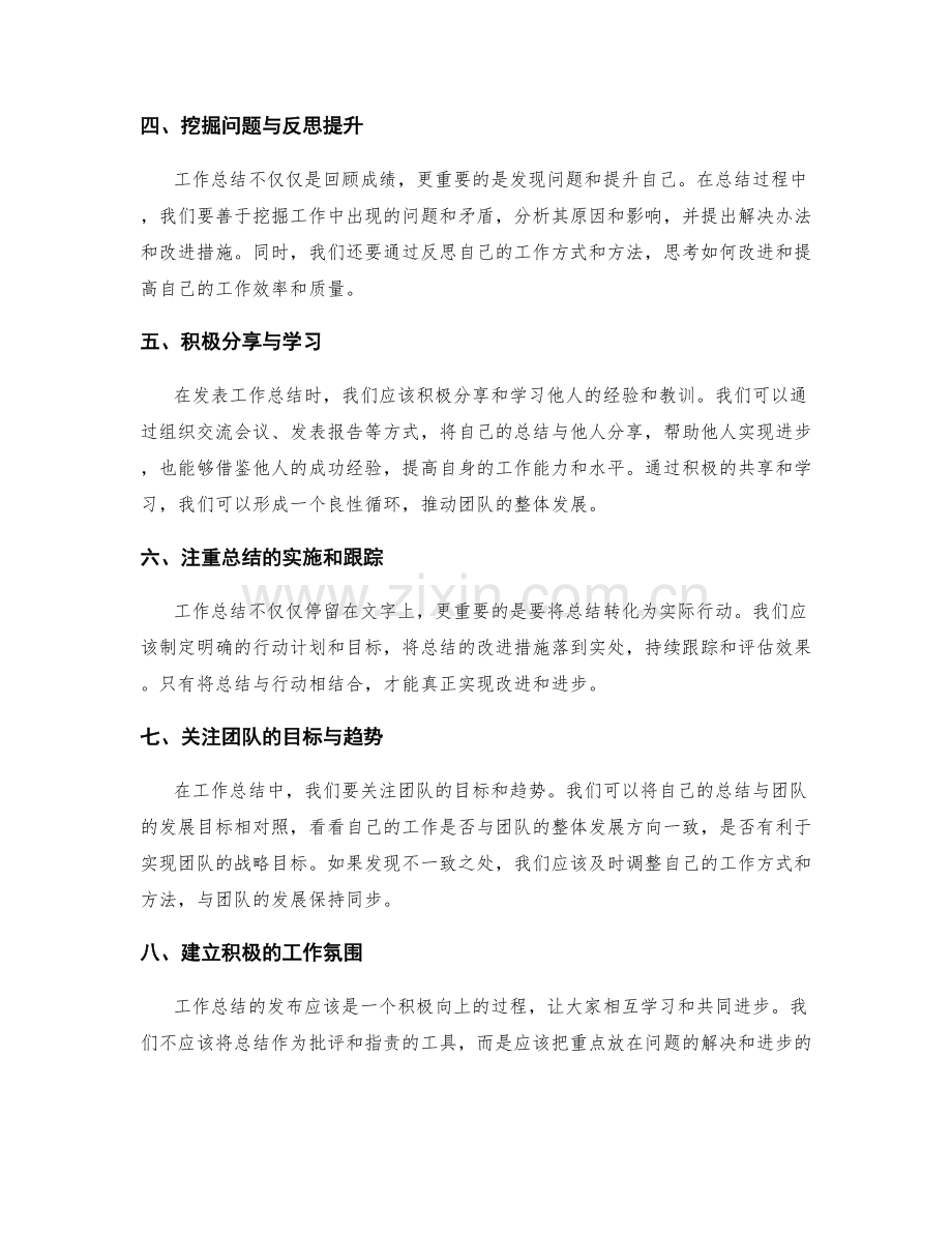 工作总结的有效表达与团队价值的溶入策略和技巧解读.docx_第2页