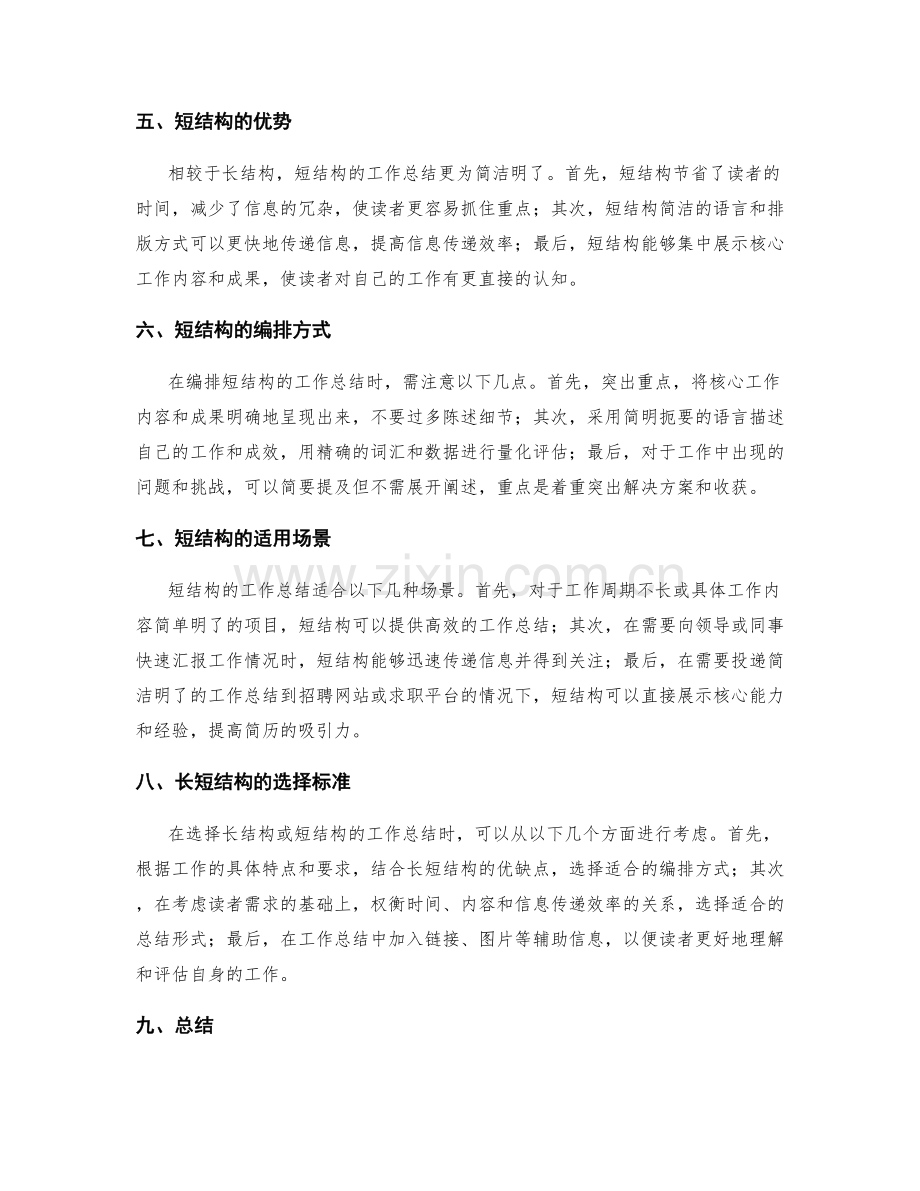 工作总结的长短结构编排.docx_第2页