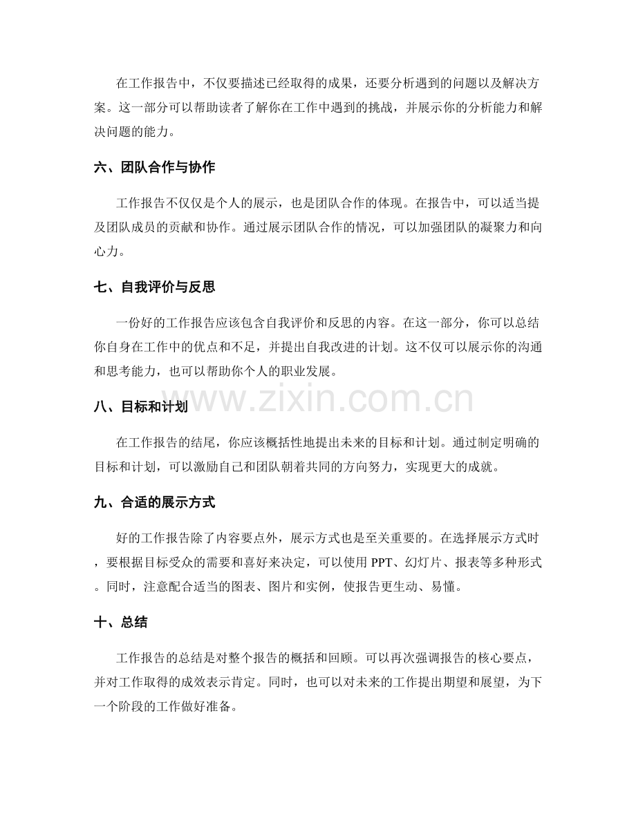工作报告的关键要点与展示方式.docx_第2页