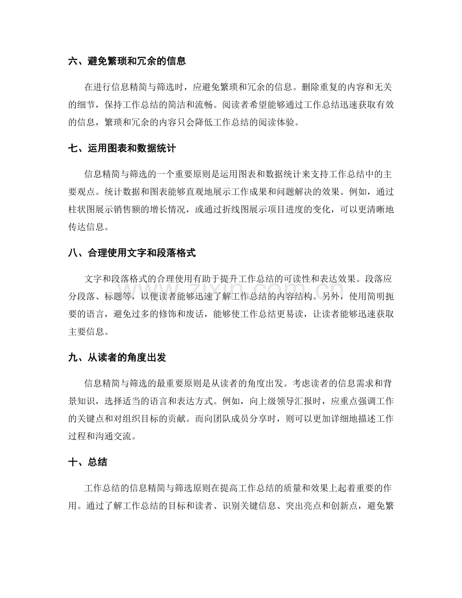 工作总结的信息精简与筛选原则.docx_第2页