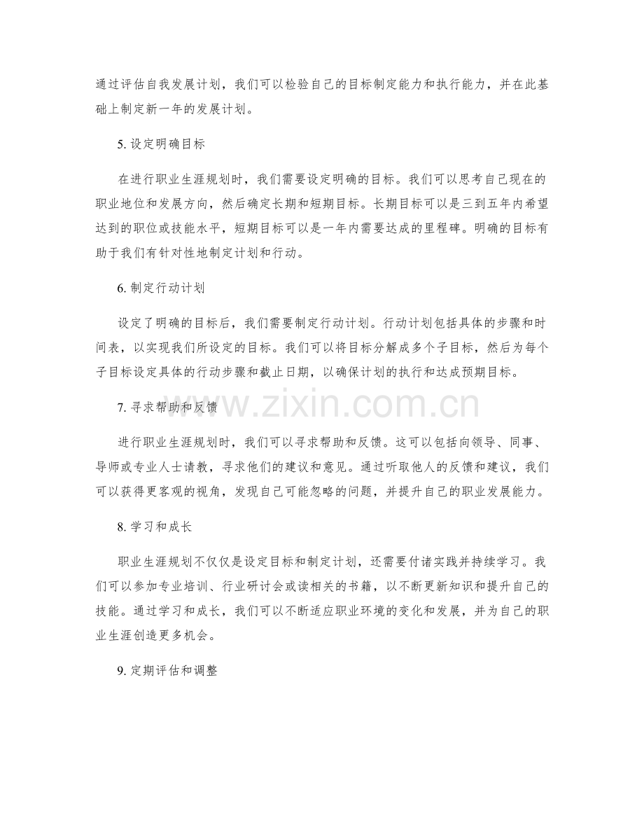 年终总结的自我提升与职业生涯规划步骤.docx_第2页