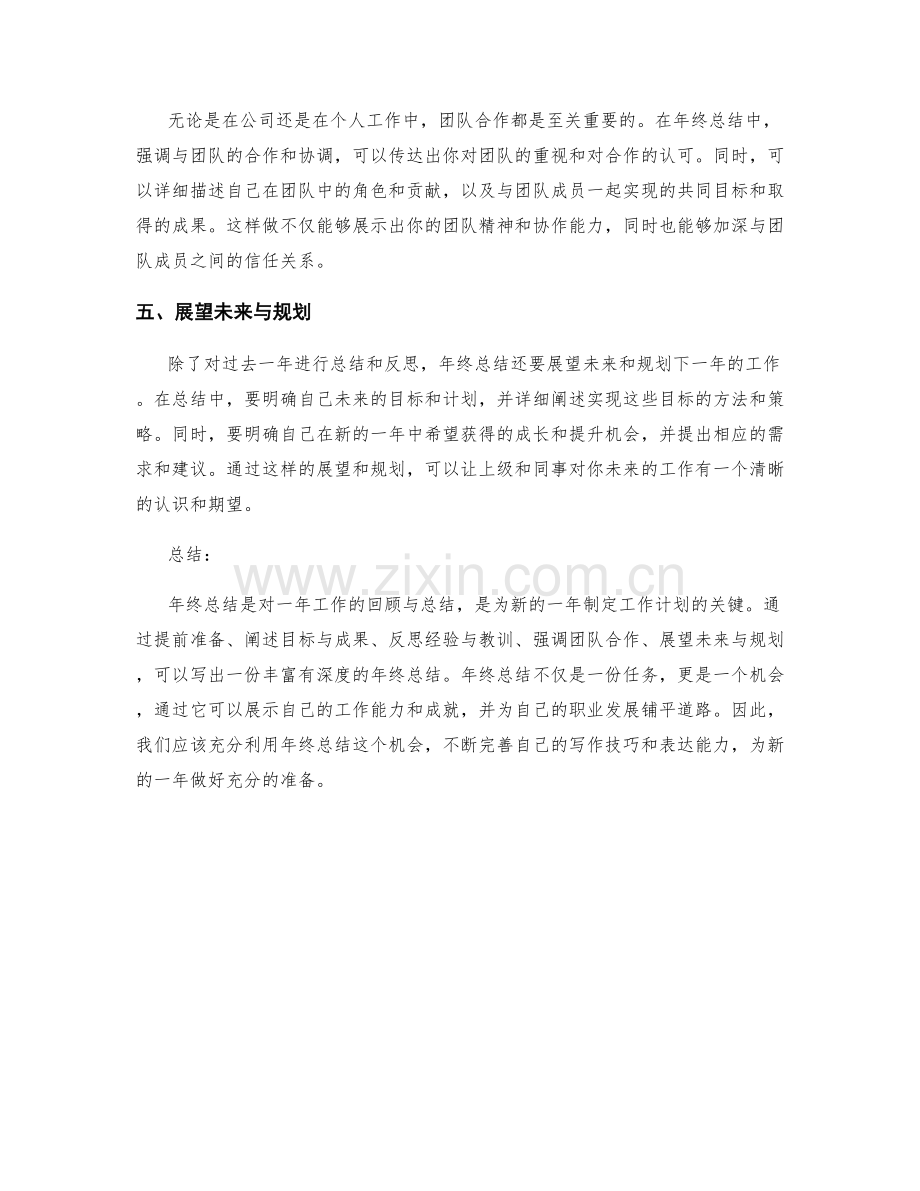 年终总结写作的五大秘诀.docx_第2页