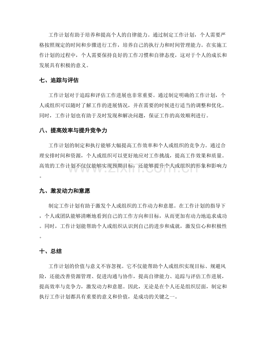 工作计划的价值与意义.docx_第2页