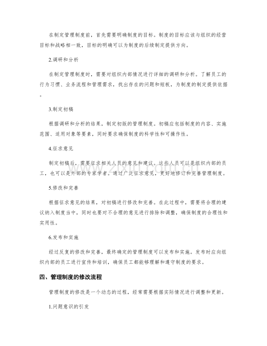管理制度的制定依据与修改流程.docx_第2页