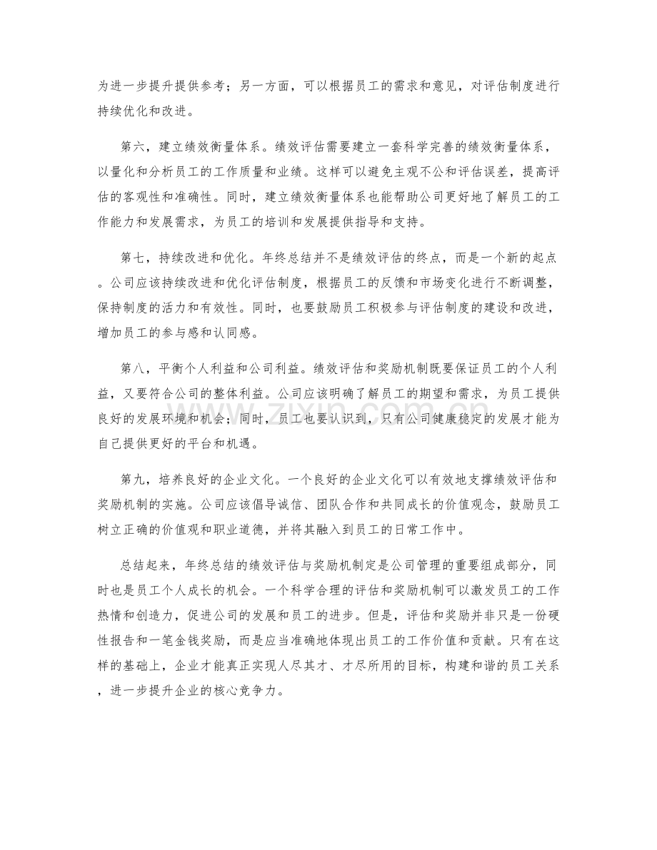 年终总结的绩效评估与奖励机制定.docx_第2页